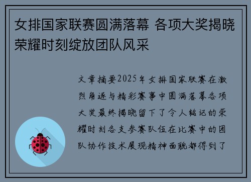 女排国家联赛圆满落幕 各项大奖揭晓荣耀时刻绽放团队风采
