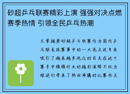 砂超乒乓联赛精彩上演 强强对决点燃赛季热情 引领全民乒乓热潮