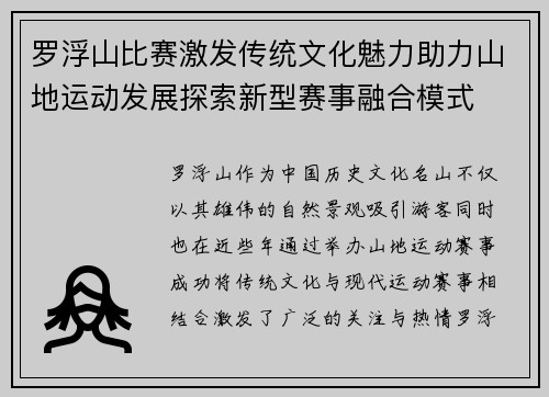 罗浮山比赛激发传统文化魅力助力山地运动发展探索新型赛事融合模式