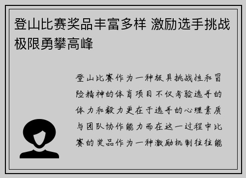 登山比赛奖品丰富多样 激励选手挑战极限勇攀高峰