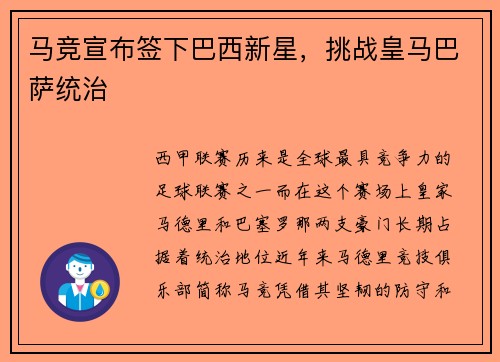 马竞宣布签下巴西新星，挑战皇马巴萨统治