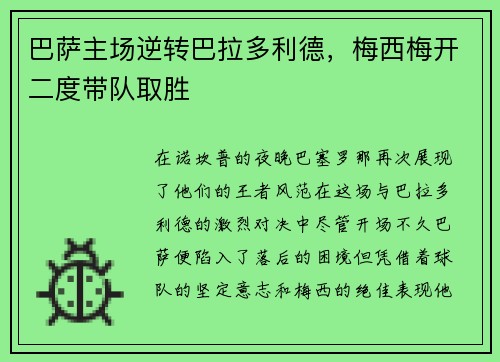 巴萨主场逆转巴拉多利德，梅西梅开二度带队取胜